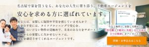 名古屋　中古マンション　中古住宅